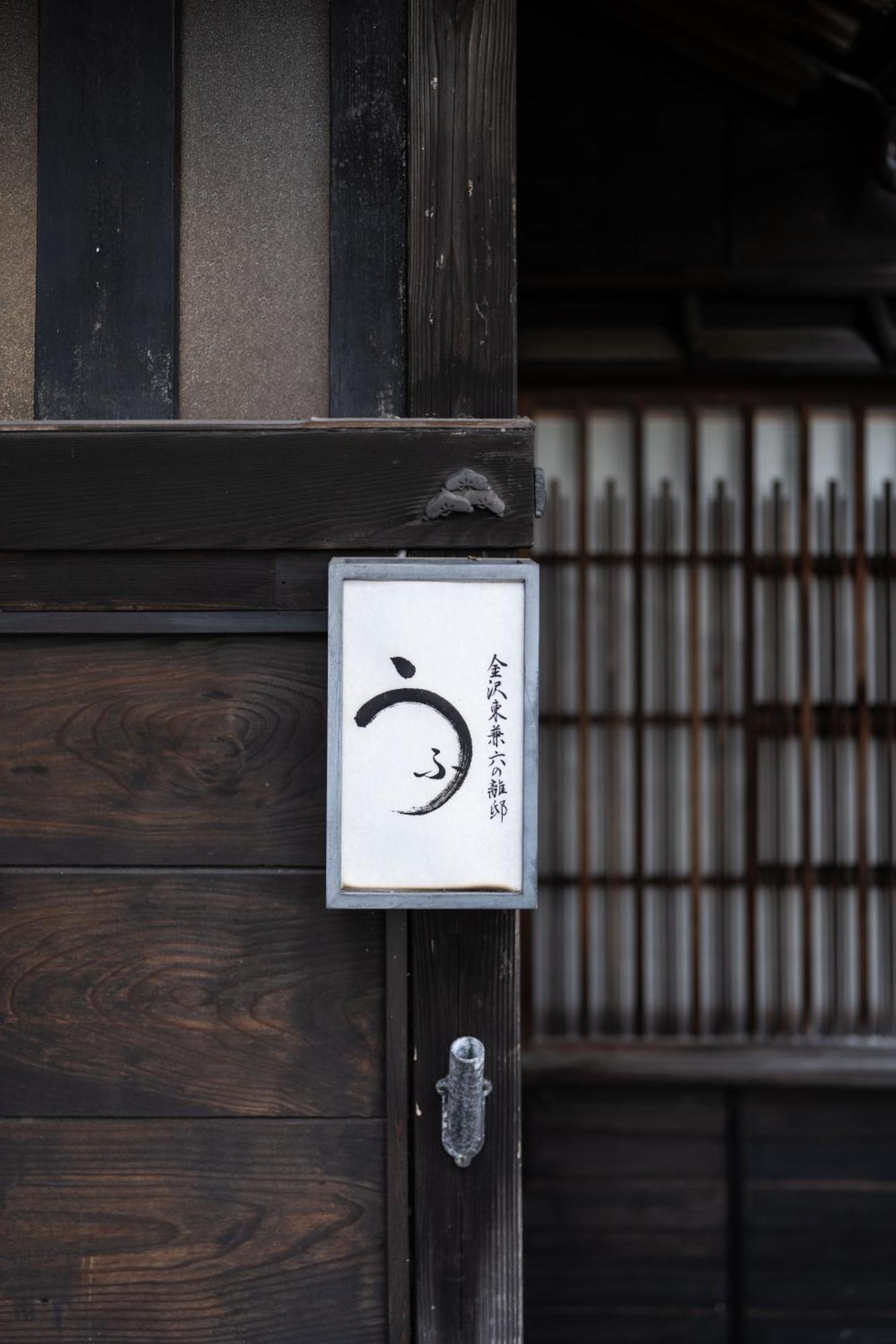 Ufu Kanazawa Buitenkant foto